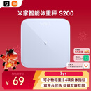 米家小米智能体重秤S200 蓝色 双接家用健康秤电子秤 人物双模式 APP高精准数据测量 智能分析减肥专用