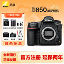 尼康（Nikon）【国行正品】D850 专业4K高清全画幅数码单反相机/套机/拍摄相机 D850机身