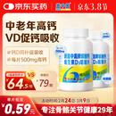 新盖中盖钙片110片*2瓶 女士成人中老年补钙 维生素d3碳酸钙