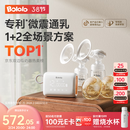波咯咯（bololo）双边吸奶器电动无痛全自动吸乳微震通乳大吸力挤奶拔奶器 微震Z30全场景吸奶器（通乳瓶+随身杯）