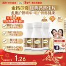 钙尔奇添佳钙片100片*3 中老年补钙维生素d3 补镁防抽筋 金钙尔奇