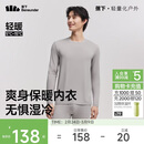 蕉下（beneunder）保暖内衣秋衣秋裤套装吸汗无闷男士抗冷保暖套装  初暖