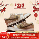 耐克NIKE男休闲板鞋 DUNK 马年限定 新年款运动鞋IQ1118-220米棕41