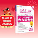 2026高考适用金考卷特快专递第5期化学新高考大市联考卷高考练习卷复习卷 天星教育