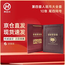 第四套人民币纪念钞大全套10张封装鉴定版 上好品全新评分 尾四同号 纪念币纸币