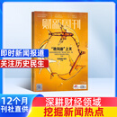 月发包邮 财新周刊杂志预订 2026年3月起订阅 1年共50期 深度商业评论财经专业报道 商业财经经济新闻报道 社会百态商业时事热点 经营管理金融理财知识杂志铺杂志全年订阅原新世纪周刊
