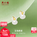 周六福情人节礼物  金镶玉耳钉女黄金星月和田白玉萌兔耳饰 耳钉