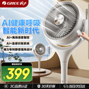 格力（GREE）【织风者AI+】一级能效直流变频轻音空气循环扇家用语音遥控电风扇香薰双重净化抑菌落地扇