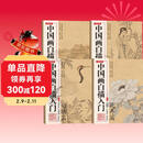 【全4册】中国画白描描摹本 入门国画工笔国风古风花卉人物底稿线稿描红基础书毛笔绘画练习教材