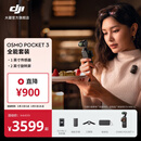大疆 DJI Osmo Pocket 3 一英寸口袋云台相机 OP灵眸手持数码相机 旅游摄影摄像 直播vlog拍摄 全能套装 官方标配