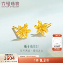六福珠宝38节礼物 足金栀子花黄金耳钉 计价 G01G0027DS 约1.00克