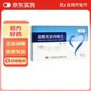 [早宁] 盐酸莫雷西嗪片 50mg*40片/盒