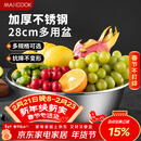 美厨（MAXCOOK）不锈钢盆洗菜盆调料盆和面盆 加大加厚味斗28cm 拌沙拉MCWA-016