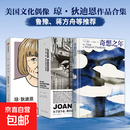 【现货速发】琼·狄迪恩 作品合集 3册 奇想之年 最后的访谈 为了活下去 我们给自己讲故事 琼 狄迪恩 著 散文 美国国家图书奖 鲁豫蒋方舟 21世纪百部佳作 【套装3册】奇想之年+最后的访谈+为了活