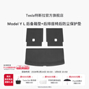 特斯拉（Tesla）官方 Model Y L 全天候后备箱垫+后排座椅后防尘保护垫