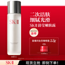 SK-II清莹嫩肤露160ml爽肤水护肤品水乳套装礼盒化妆品sk2全套生日礼物