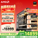 AMD锐龙R7 9800X3D主机组装电脑RTX5080 RX9070XT显卡直播电竞设计9850X3D台式电脑主机DIY组装机 锐龙7 9800X3D+RTX5070Ti丨配四 主机套件