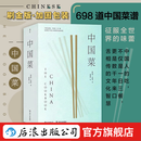 【加固包装刷金版+赠生活便签本】中国菜  纸盒包装 中国各大菜系烹饪手法和历史 珍藏中国味道的美食烹饪书籍 后浪正版