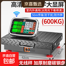 今选（jinxuan）无线电子秤300-500公斤商用台秤做生意用精准便捷手提分离式磅秤大型电子称收粮食废品工厂用 超大台面600kg 52*62加厚碳钢