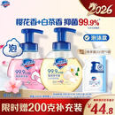 舒肤佳抑菌泡沫洗手液 樱花香300g+白茶香300g  健康抑菌99.9%