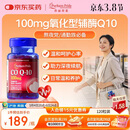 普丽普莱辅酶Q10软胶囊高活性呵护心血管加班熬夜美国进口100mg120粒