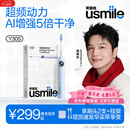 usmile笑容加智能电动牙刷y30s AI智能化新动力大摆幅 Y30S星河蓝 新年礼物 送男友女友 生日礼物