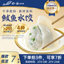 船歌鱼水饺 鲅鱼水饺460g/袋24只生鲜健康早餐夜宵海鲜手工速冻饺子年货送礼