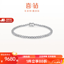 喜钻网球手链白18K金钻石手链女轻奢百搭钻石手饰送女友情人节礼物 【现货闪发】白18K金共约1克拉