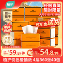 植护气垫抽纸4层360张*40大包纸抽整箱批发悦色橙餐巾纸卫生纸面巾纸