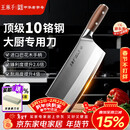 王麻子刀具菜刀厨师专用3号厨片刀 家用切肉切片切菜刀【胖东来同款】