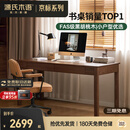 源氏木语双抽书桌黑胡桃木办公桌电脑桌轻奢1.4m京东专供京仓款