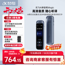 科大讯飞AI录音笔Magic 录音转文字同声转译会议纪要 专业录音设备小型录音神器录音豆 Hi-Res高清长续航