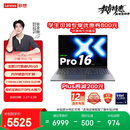 联想笔记本电脑小新Pro16超能本 酷睿Ultra5 32G 1T 2.8K 120Hz OLED 大屏轻薄办公本 游戏 国家补贴