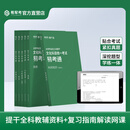 2027提干教材解读录播网课（含提干复习资料内部+提干模拟卷） 全科