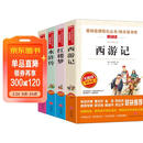 快乐读书吧五年级下册 新老版本封面随机发货（共4册四大名著 红楼梦 西游记 水浒传 三国演义 赠考点