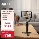 大疆DJI Osmo Mobile 8 手机稳定器手持云台OM8 360度跟拍防抖自拍杆折叠便携直播vlog神器
