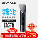 飞科（FLYCO）电动理发器FC5916专业智能电推剪成人儿童家用理发推子剃头刀自理发神器配理发工具年货情人节礼物