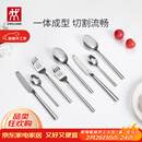 双立人（ZWILLING）餐具套装勺子汤勺饭勺水果叉刀叉不锈钢咖啡勺西餐餐具8件套