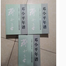 【正版】邓小平年谱（1904-1974上中下三册）全3册平装 无字迹无勾画