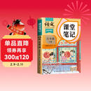 2026斗半匠课堂笔记五年级下册语文人教版黄冈学霸笔记随堂笔记同步教材全解小学生课前预习课后复习辅导书