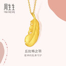 周生生羽毛黄金吊坠 挂坠女不含项链生日礼物86820P 计价2.15克
