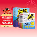 小学奥数三十六计漫画版全套6册举一反三计算能力逻辑思维训练教程 小学生数学竟赛36计一二三四五六年级