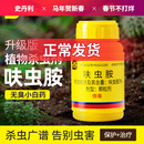 史丹利呋虫胺杀虫剂呋虫咹蚧壳虫蟑螂花卉植物多肉土壤专用小白药100g