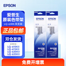 爱普生（EPSON）原装色带LQ-630k/635K/610K/615KII/730K/735K/80KF/82KF 色带架/色带芯  S015290 针式打印机色带 色带架【双支装 买一备一 2件 