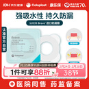 康乐保Brava造口防漏圈防漏膏 造口袋底盘防漏贴环升级款12035 2.5mm