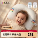 bebebus婴儿定型枕0-6个月睡圆头纠正头型枕头0-1岁定型枕礼盒抗菌防螨款