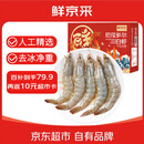 鲜京采 50/60厄瓜多尔白虾 去冰净重3.3斤 82-99只/盒 马年礼盒年货送礼