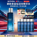 碧欧泉男士蓝钻淡纹焕肤精华水150ml保湿紧致 生日礼物情人节礼物送老公