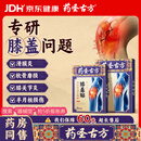 药圣古方膝盖贴半月板损伤膝盖积液关节炎滑膜炎膝盖疼痛专用膏贴膏药3盒