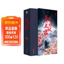 【自营现货包邮】吉祥纹莲花楼（全三册）（成毅、曾舜晞、肖顺尧等领衔主演电视剧《莲花楼》原著小说）